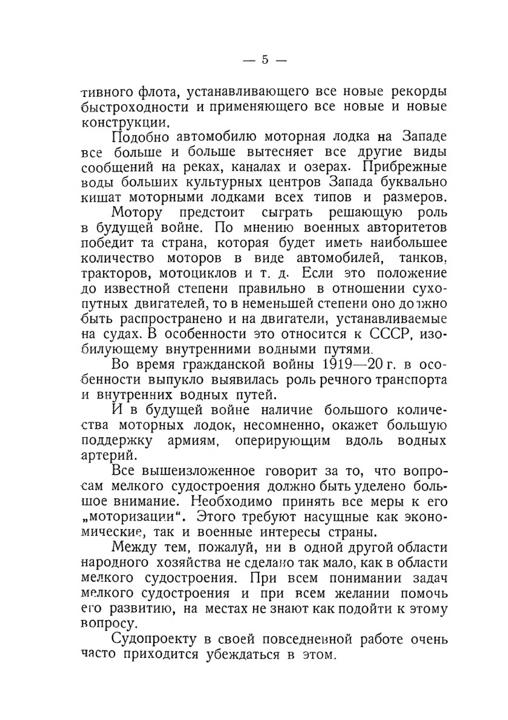 Постройка шлюпок. Часть 2. Моторные шлюпки | Ф. Шедлинг