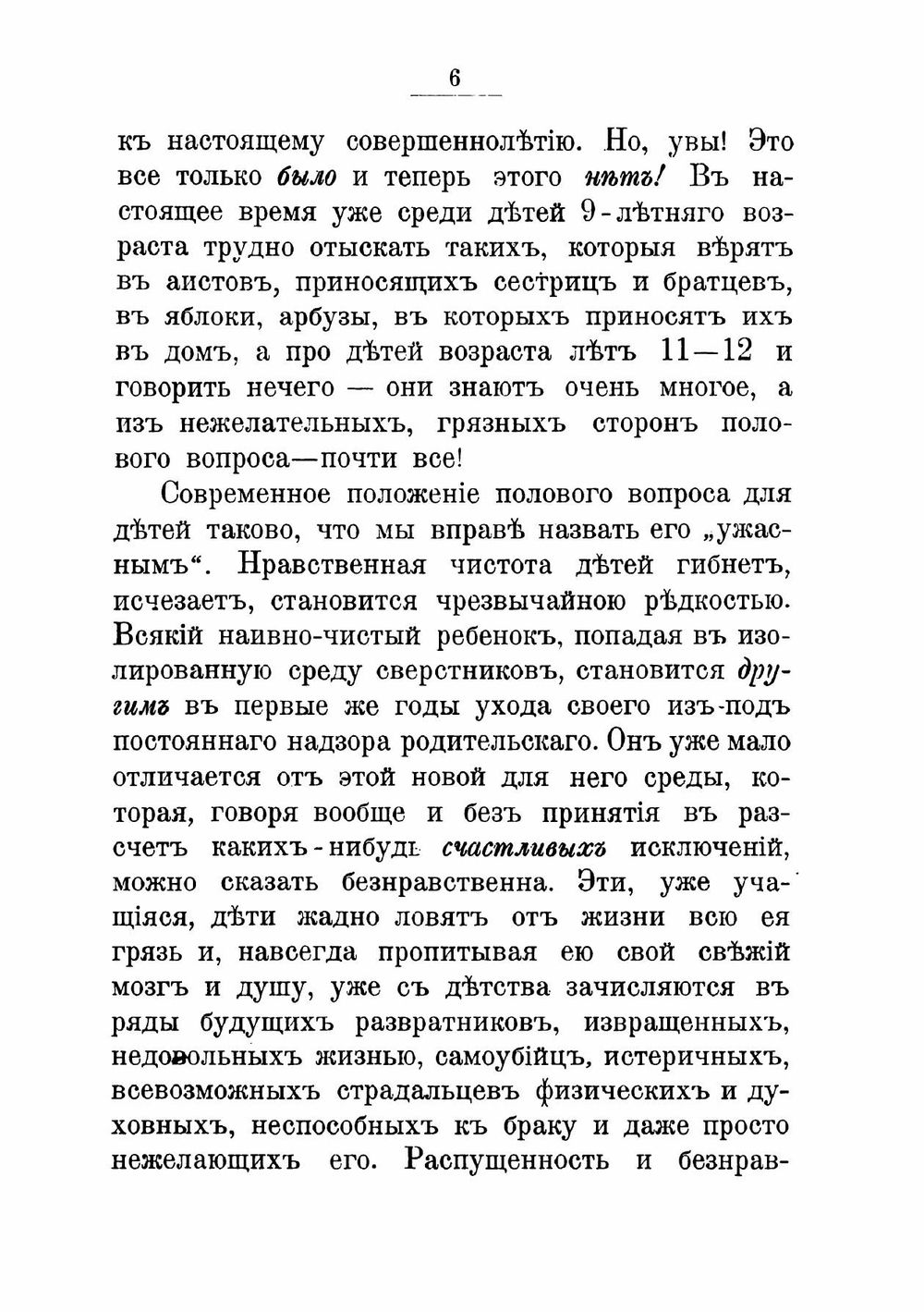Дети и половой вопрос | Константин Сидорович