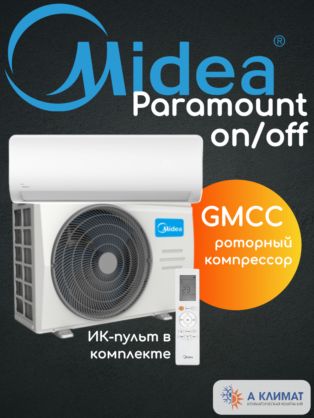 Сплит-система Midea Paramount on/off MSAG1-07HRN1-I/MSAG1-07HRN1-O