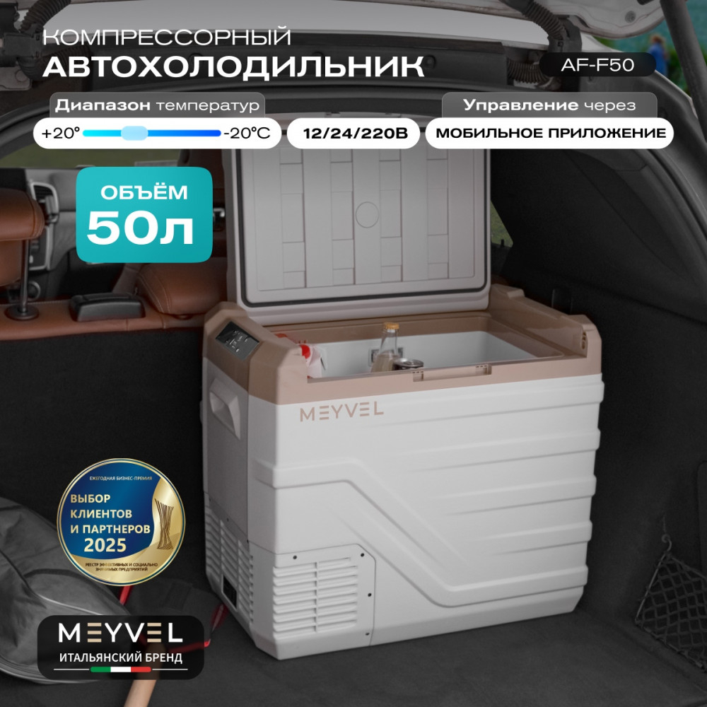 Автохолодильник Meyvel AF-F50