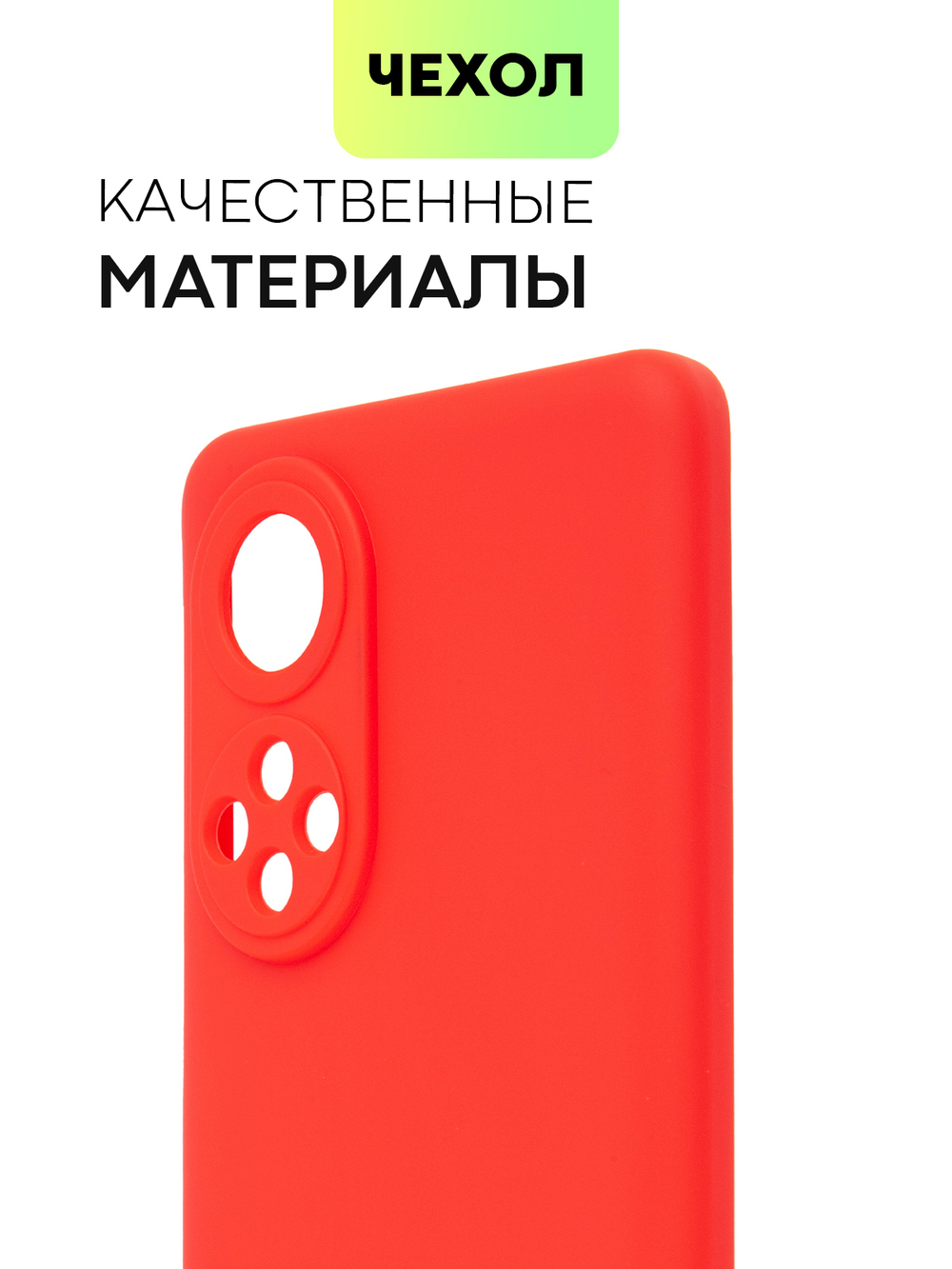 Чехол BROSCORP для Honor 50;Huawei nova 9 оптом (арт. HW-H50-COLOURFUL-RED)