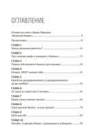 Женский бизнес. Создай, заработай, гордись
