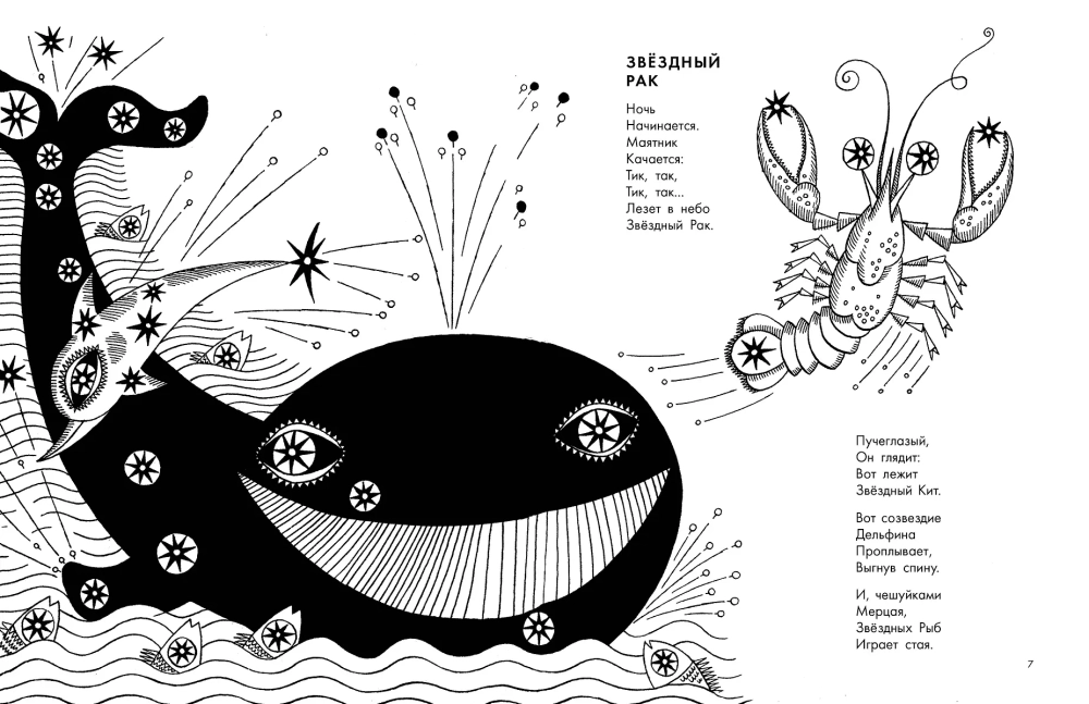 Звёздная карусель
