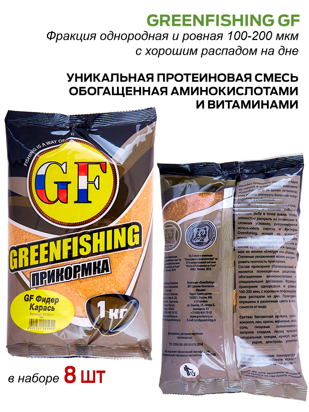 Прикормки GF 8кг ФИДЕР КАРАСЬ набор