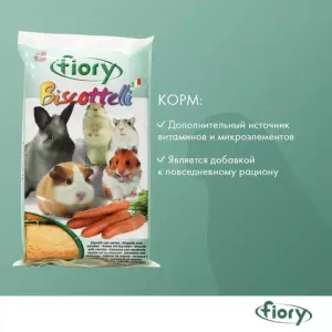 Бисквиты для грызунов FIORY Biscottelli, с морковью