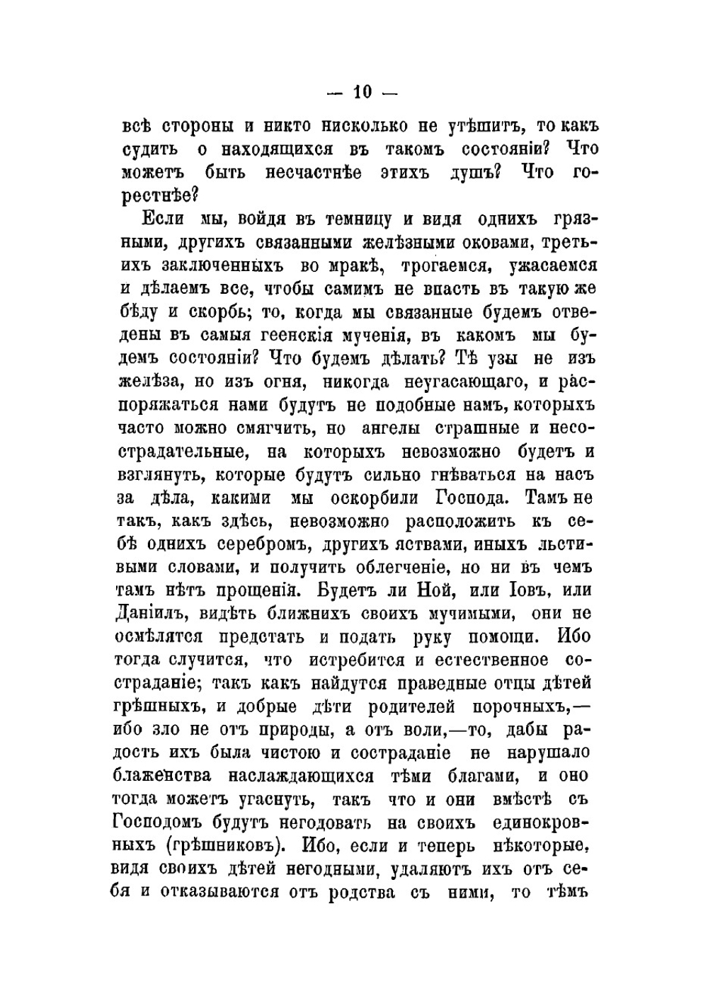 Сборник бесед святого отца нашего Иоанна Златоустого - духовно-нравственного содержания | Иоанн Златоуст