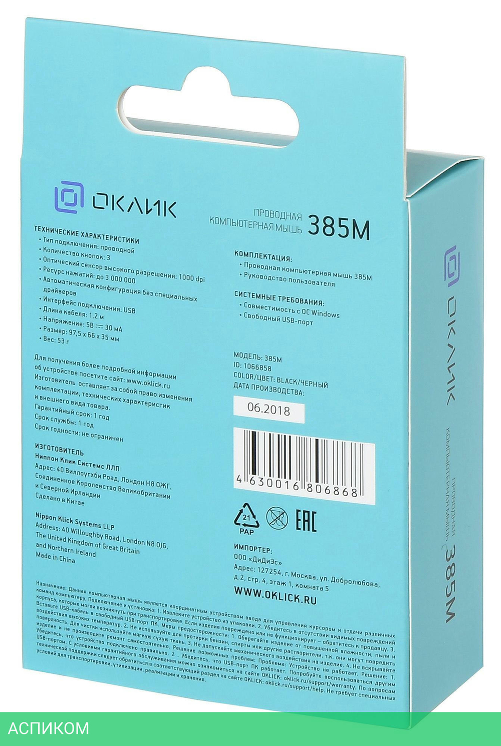 Мышь Oklick 385M черный