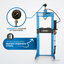 OPT-230F Пресс гаражный 30 т, ручной и ножной привод