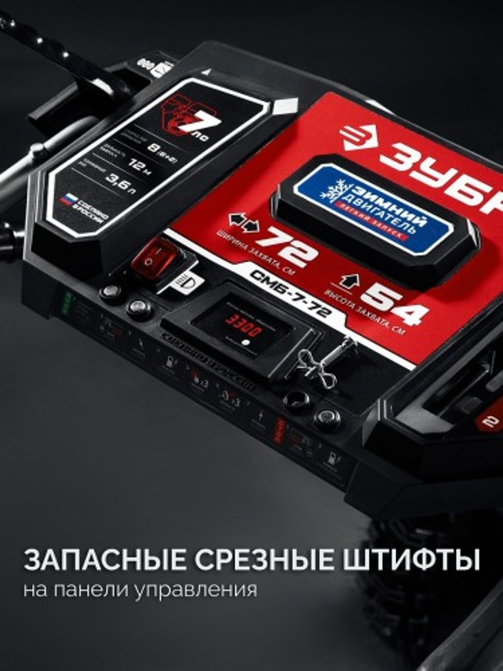 Снегоуборщик бензиновый ЗУБР СМБ-7-72