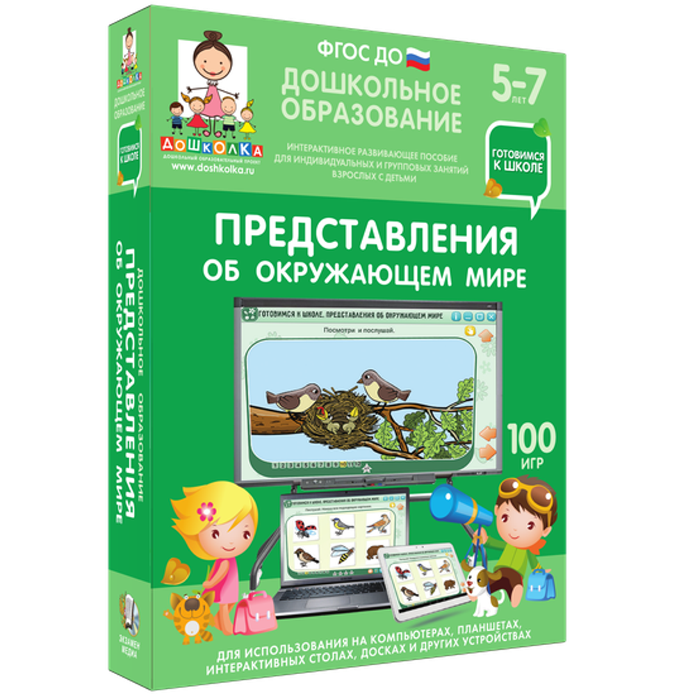 Готовимся к школе. Представления об окружающем мире