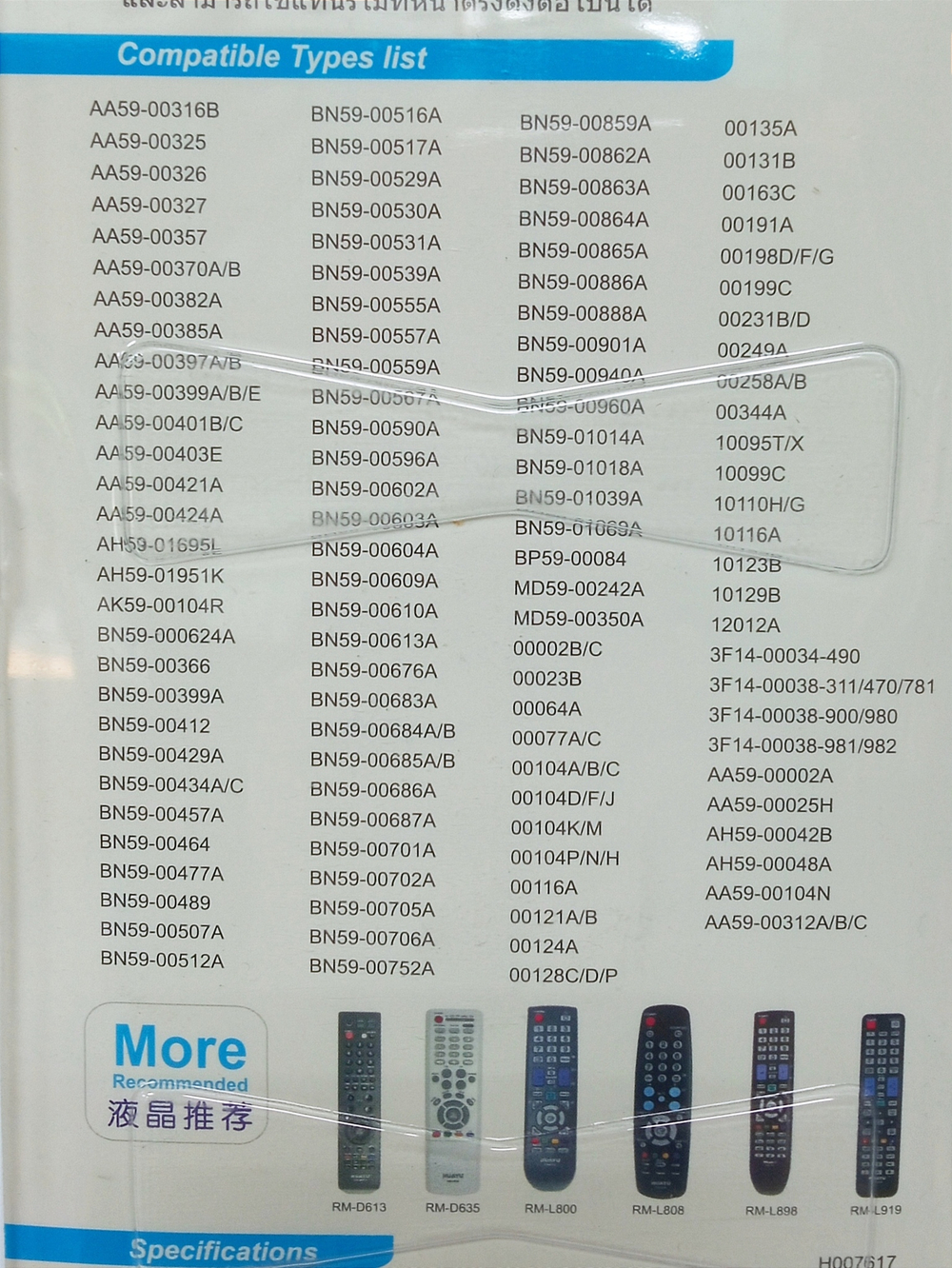 Пульт для Samsung универсальный RM-766W Huayu