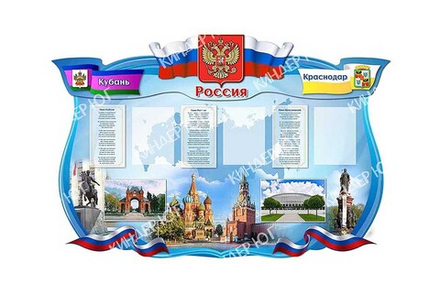 Стенд "Государственная символика" арт. С109-3