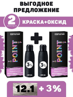 POINT. ПРОМО Проф.краска, №12.1, Ультра светл. блонд пепел, 2*100мл + ПОДАРОК оксид 3%, 2*100мл