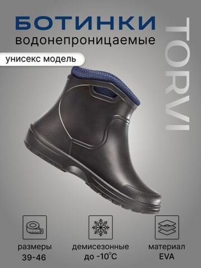 Ботинки для рыбалки Torvi City со вставкой, черный, р.44