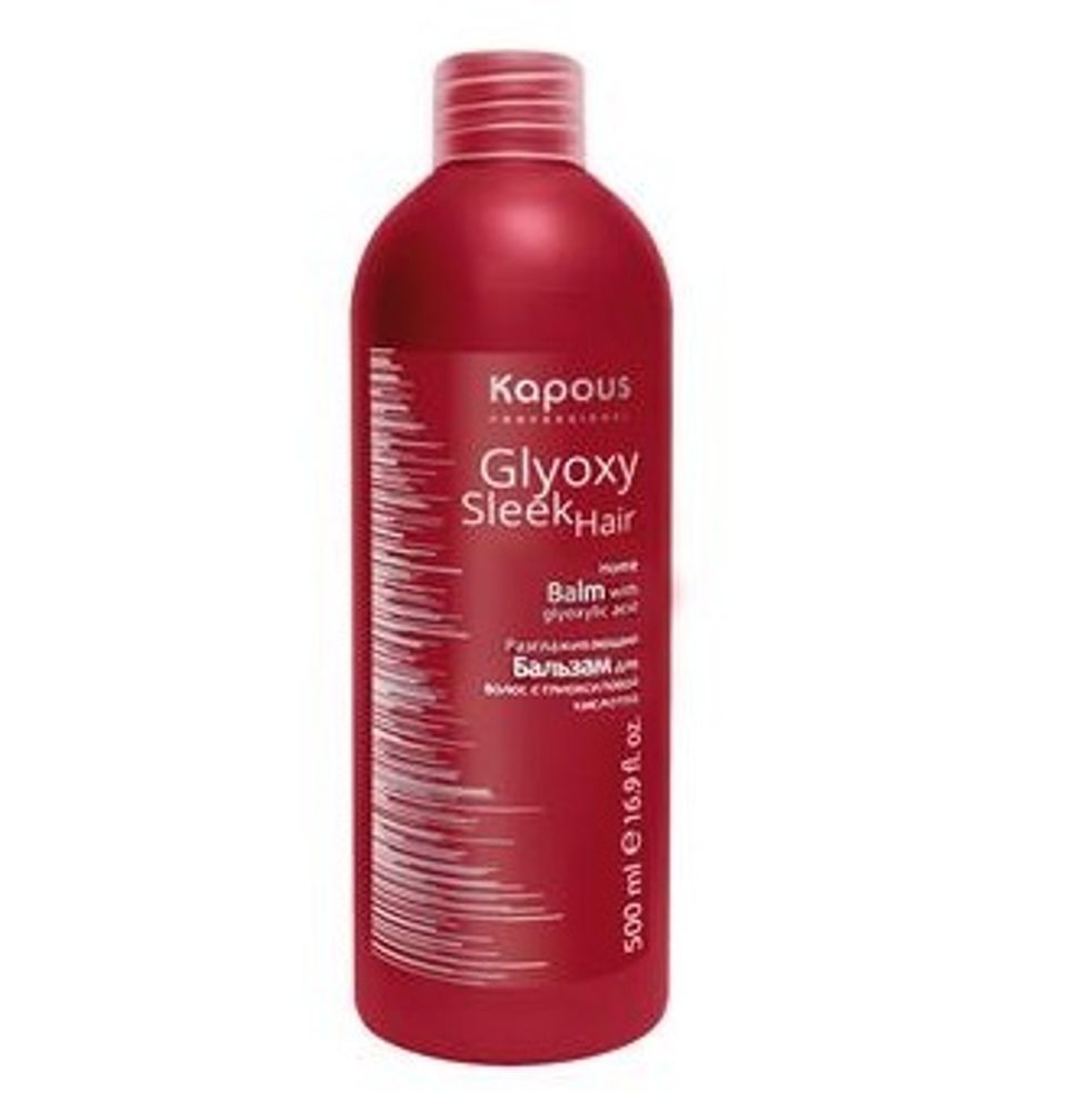 Kapous Professional GlyoxySleek Hair Бальзам для волос, разглаживающий, с глиоксиловой кислотой, 500 мл