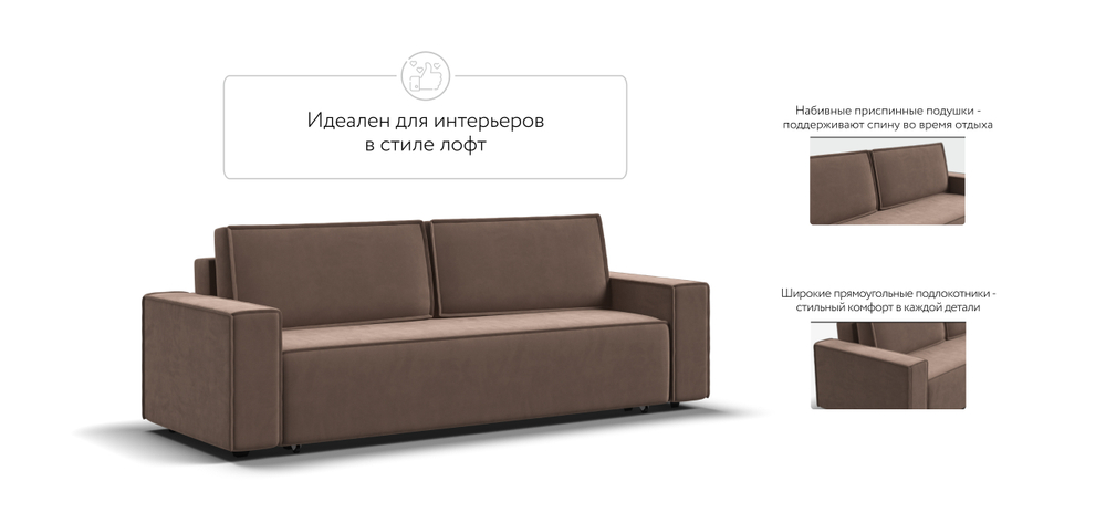 Диван Норд Велюр Монолит мокко