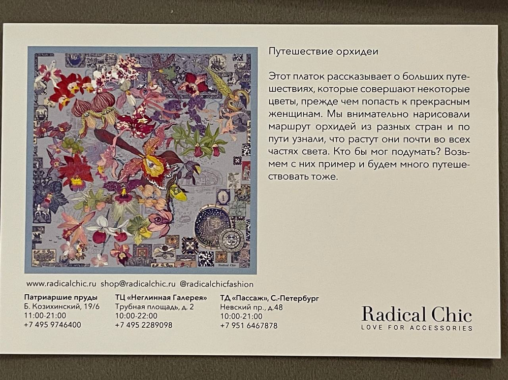 Платок Radical Chic