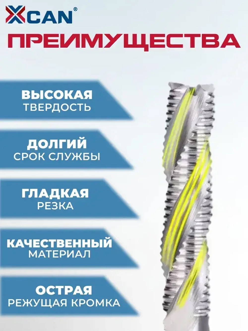 Фреза спиральная трехзаходная со стружколомом по дереву XCAN HSS, 8х8х42х90 мм