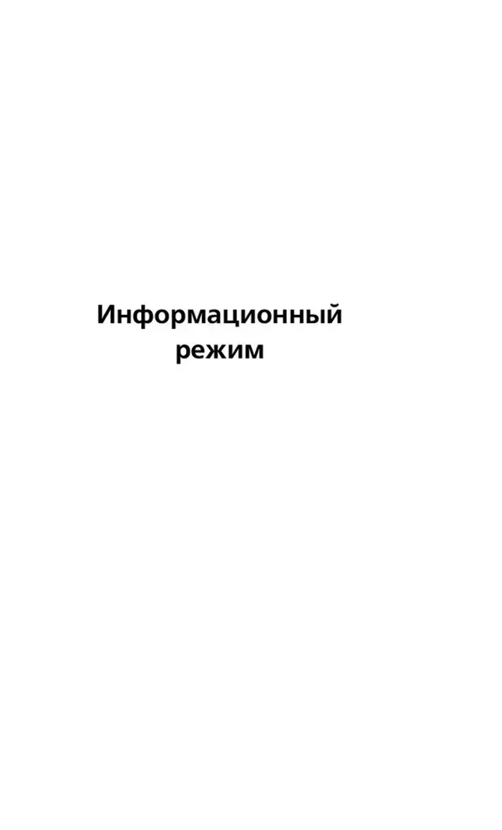 Инфократия