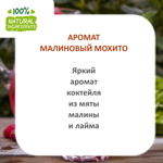 Малиновый мохито, отдушка для свечей и мыла