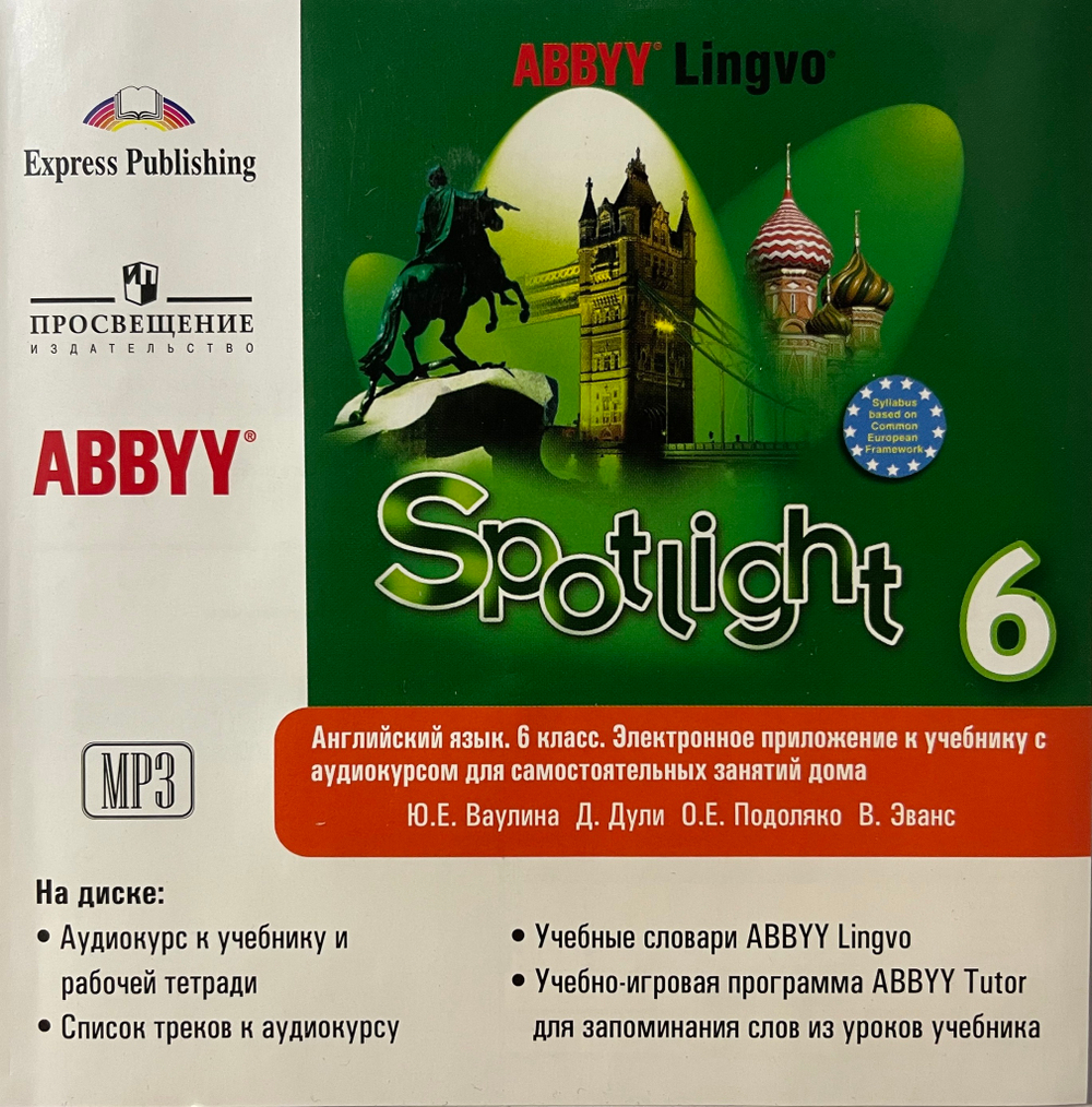 Ваулина Ю. Е., Дули Д., Подоляко О. Е. и др.Английский в фокусе. 6 класс: Электронное приложение. ABBYY Lingvo CD MP3. Для занятий дома