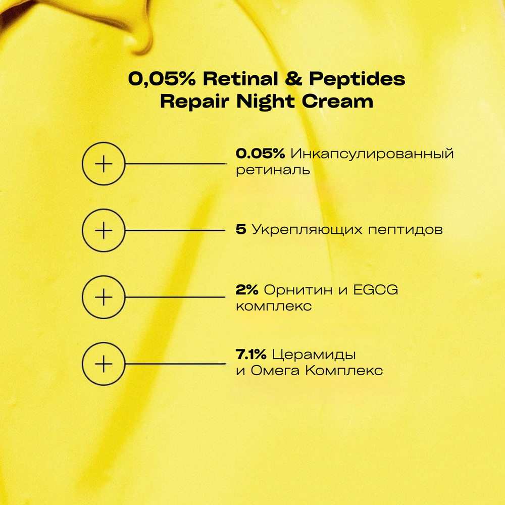 ALLIES OF SKIN Retinal 0,05% & Peptides Repair Night Cream Ночной восстанавливающий пептидный крем с 0,05% ретиналем, 48 мл