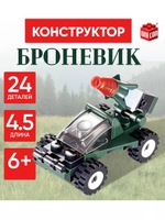 Конструктор Броневик 24 детали
