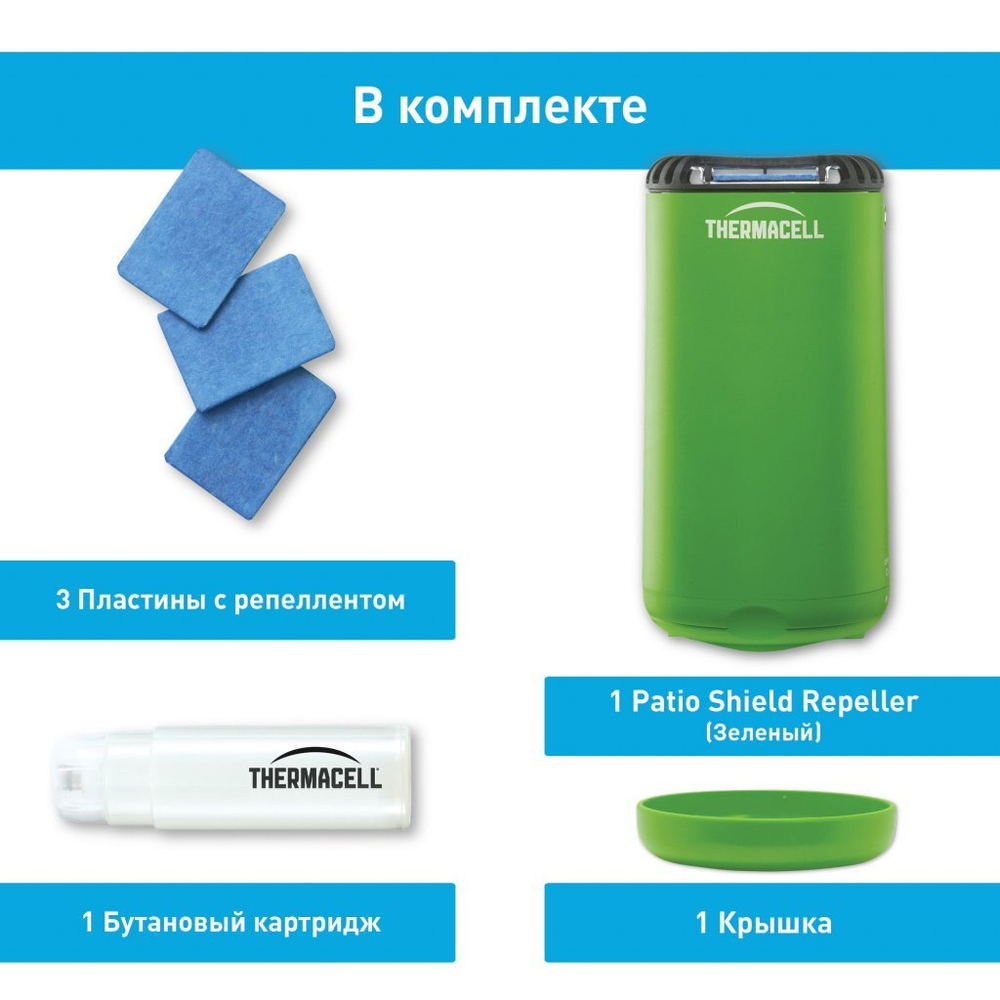 Прибор противомоскитный Thermacell Halo Mini Repeller Green (прибор+ 1 газ. карт.+ 3 пласт.)