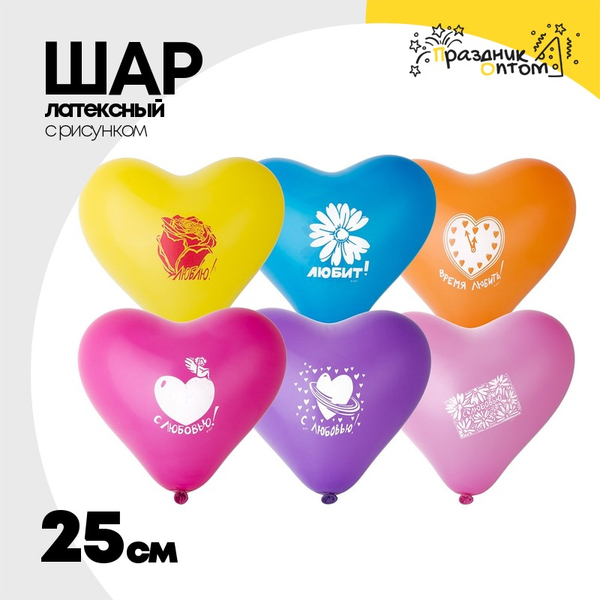 
          Шар латексный 25см С Любовью (Ассорти)