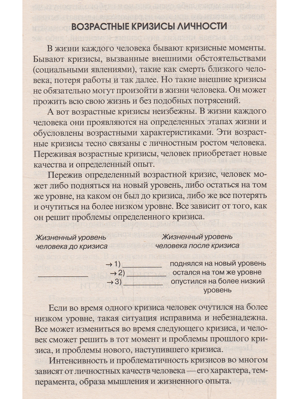 Спираль судьбы. Циклы, кризисы и их преодоление