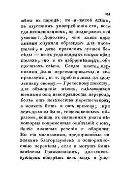 Грамматика славянская | И. Пенинский