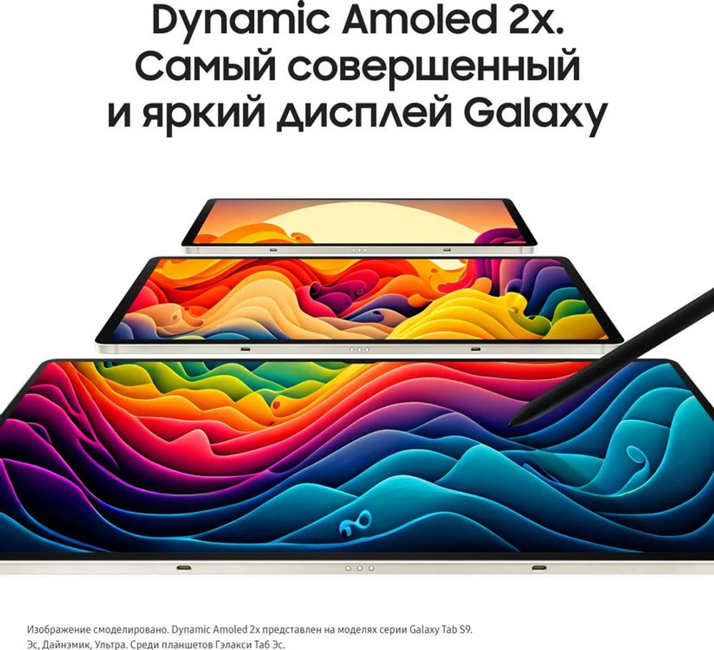 11" Планшет Samsung Galaxy Tab S9 SM-X710 8/128 GB 8 Gen 2 Wi-Fi, 2560 x 1600, 120Гц, Android 13, со стилусом, бежевый [sm-x710nzeacau]