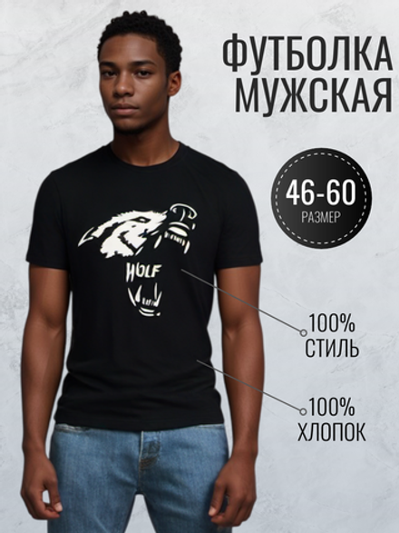 34051 Футболка мужская кулирка черная с принтом волк (60)