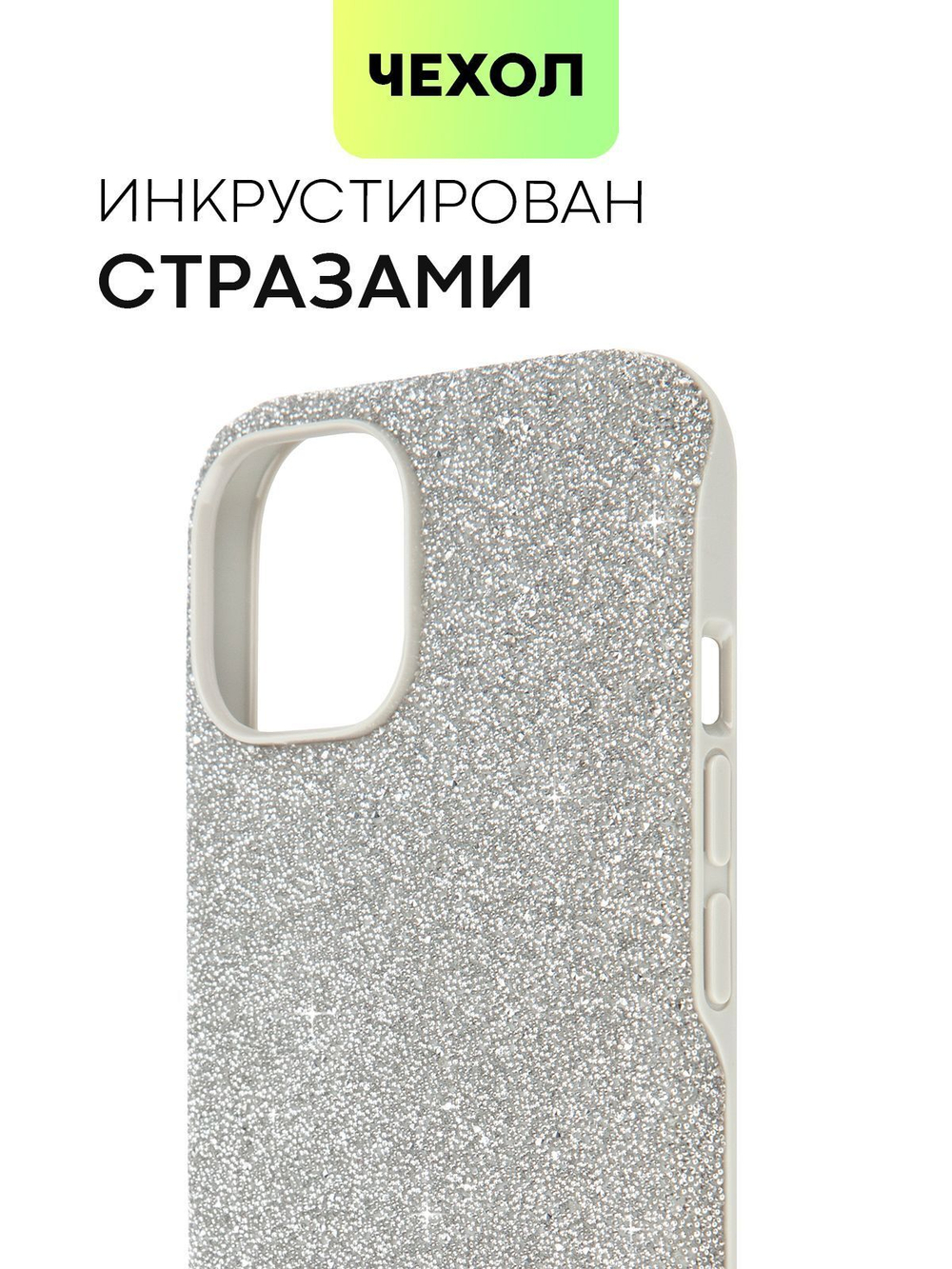 Чехол BROSCORP для Apple iPhone 15 (арт.IP15-CRYSTAL-SILVER )