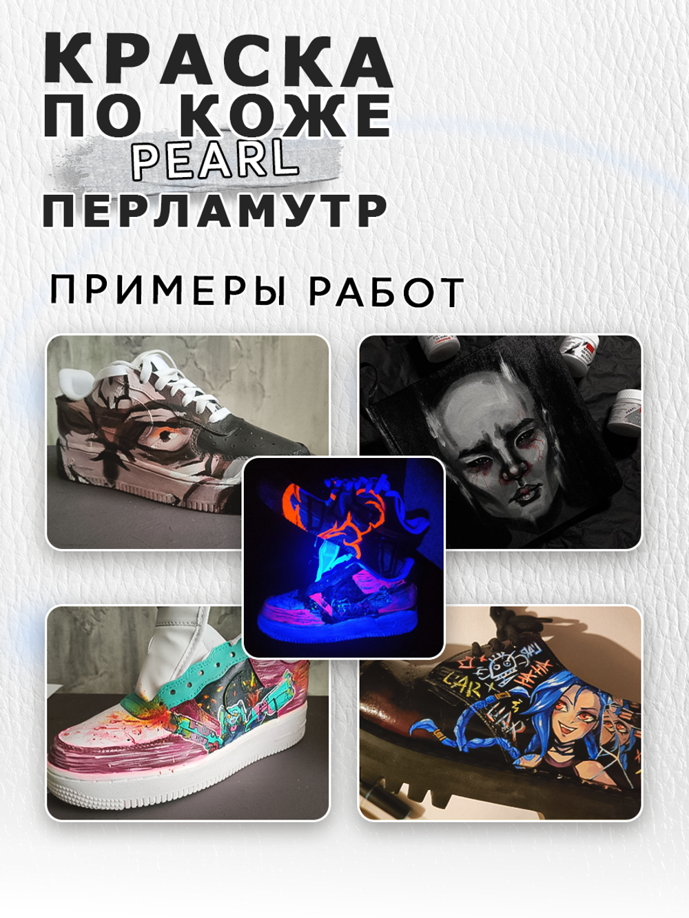 Акриловая краска по коже перламутровая «Перламутр»