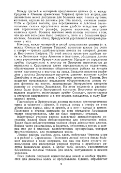Эрзерумская операция. На Кавказском фронте мировой войны в 1915-1916 гг. | Корсун Николай Георгиевич