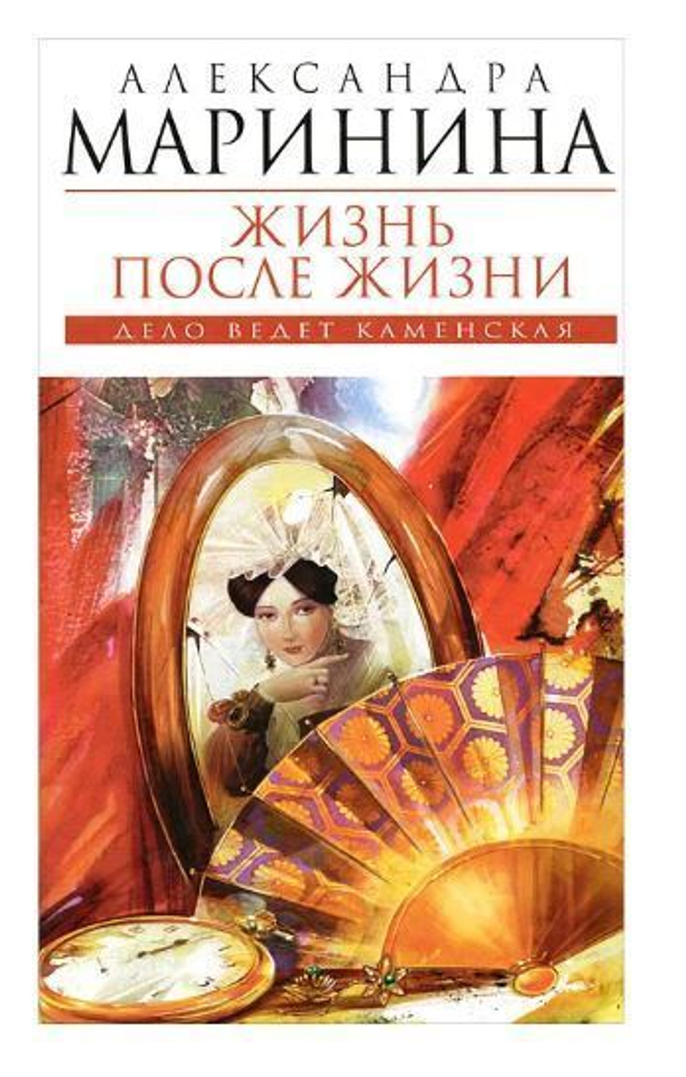 Жизнь после жизни