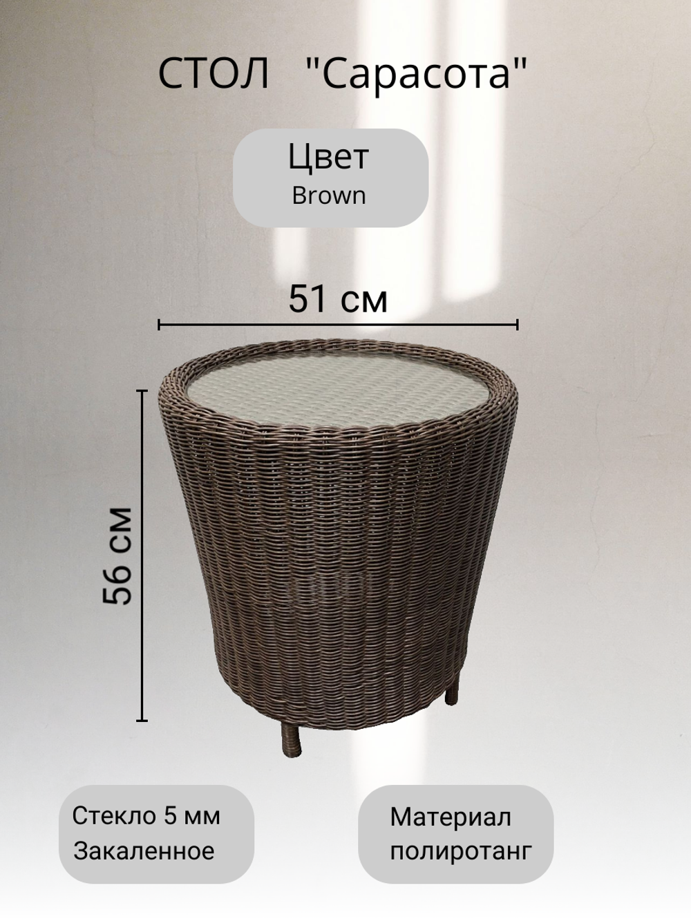 Столик кофейный из искусственного ротанга Сарасота “Sarasota”