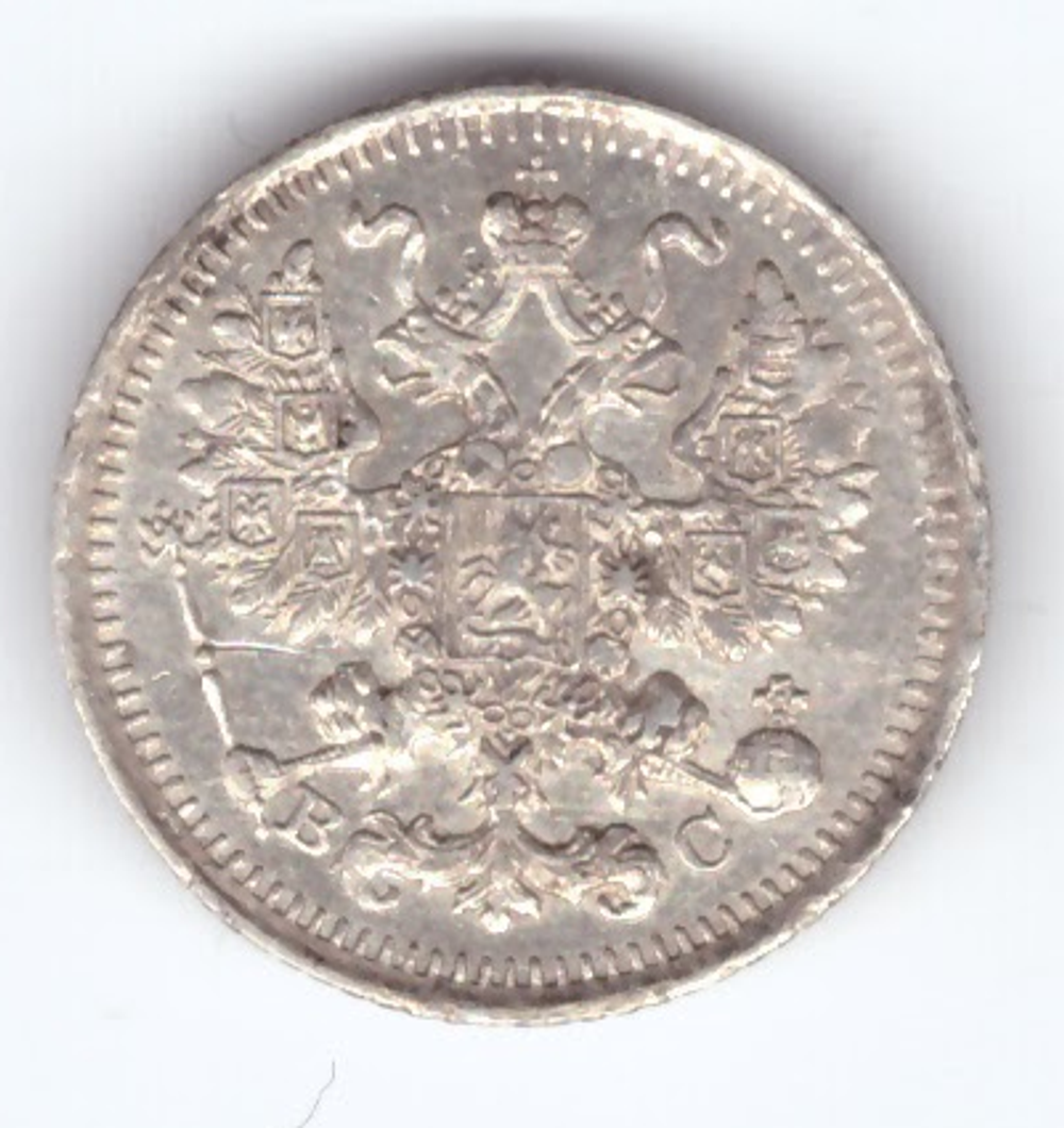 5 копеек 1913 года СПБ ВС VF