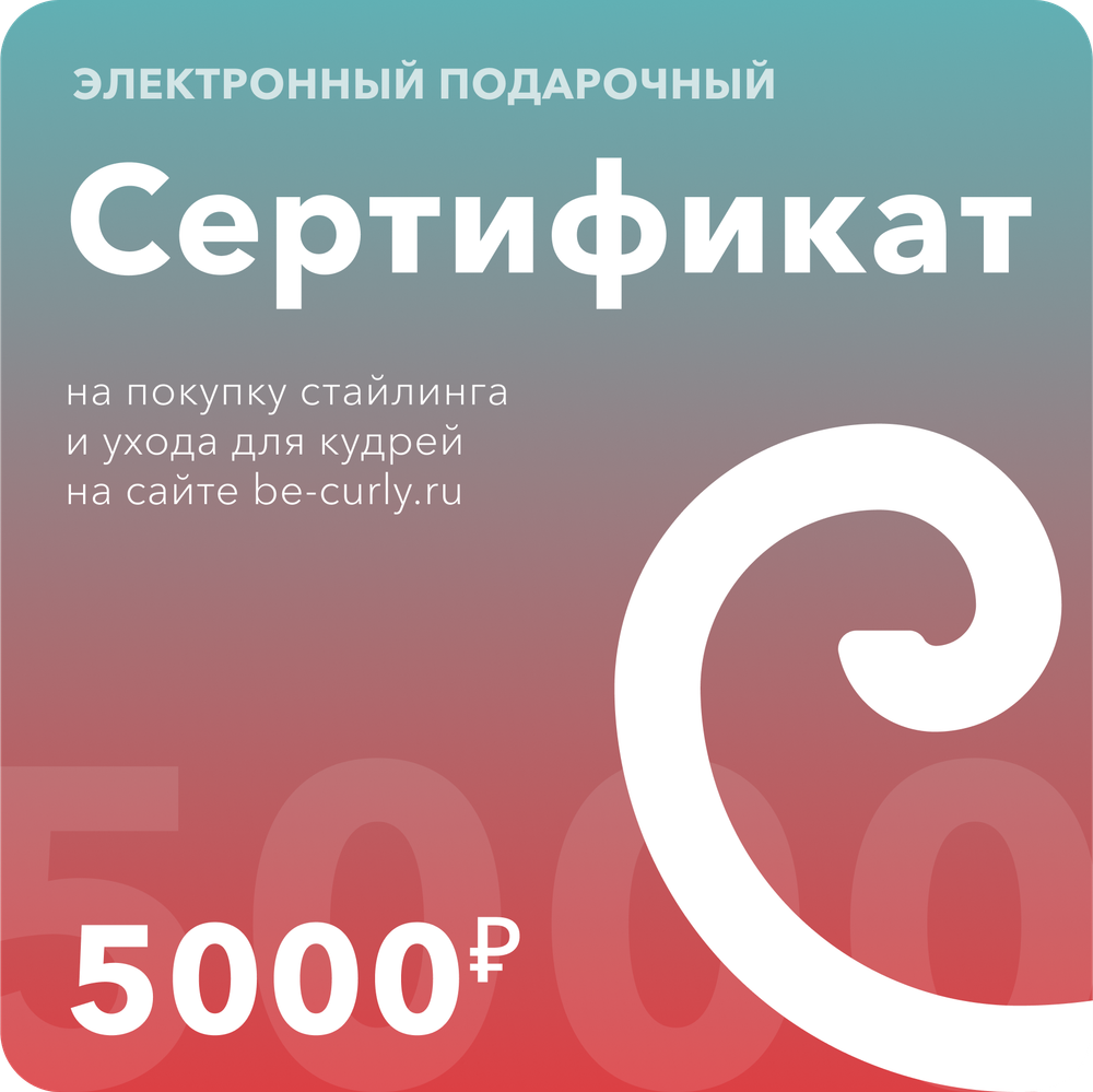 Электронный подарочный сертификат 5000р