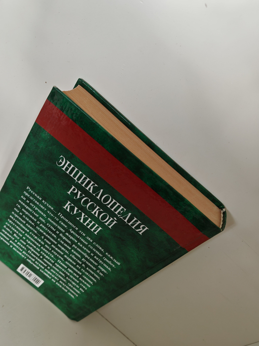 Энциклопедия русской кухни