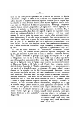 Собрание Трактатов и Конвенций, заключенных Россией с иностранными державами. Том XII. Трактаты с Англией | Ф. Ф. Мартенс