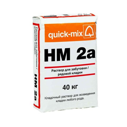 Quick-Mix HM 2a - Кладочный раствор для забутовки / рядовой кладки, 40 кг