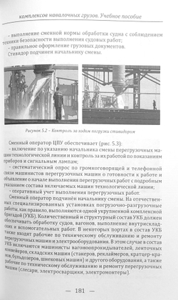 Технологические процессы перегрузочных комплексов навалочных грузов