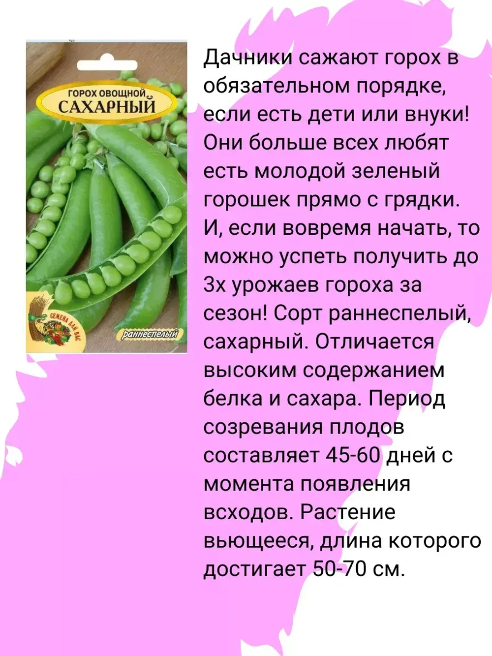 Горох овощной Сахарный (сдв)