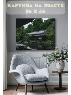 Картина на стену 40 X 50 Японский дом