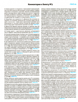 ЭКЗАМЕНАЦИОННЫЕ БИЛЕТЫ ПО ПДД КАТЕГОРИИ "C" И "D" И ПОДКАТЕГОРИЙ "C1" И "D1" (С КОММЕНТАРИЯМИ, ИСПР. И ДОП.), (РЕЦЕПТ-ХОЛДИНГ, 2024