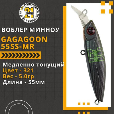 Воблер для рыбалки Pontoon21 GagaGoon 55SS-MR, 55мм, 5.0 гр., 1.2-1.5 м., цвет 321