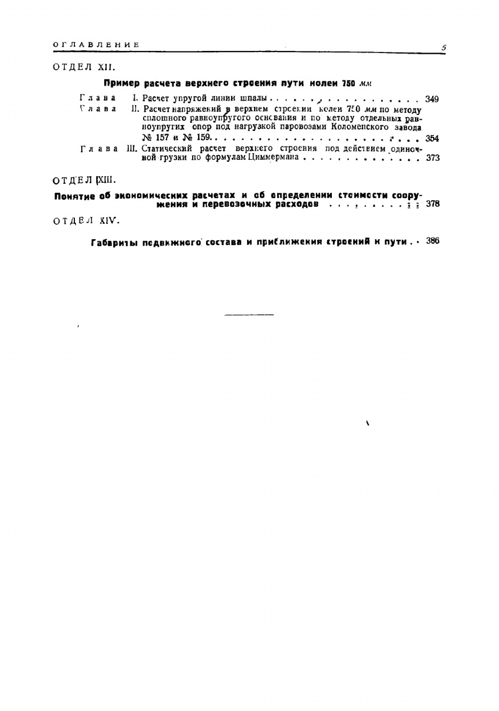 Узкоколейные железные дороги | Харламов Николай Васильевич
