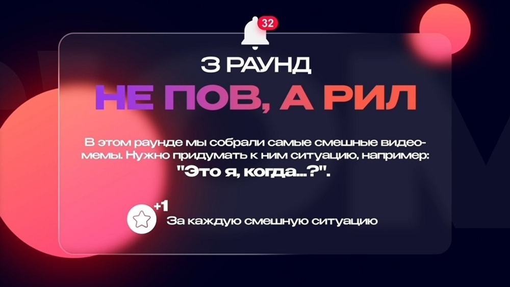 «Reels'ология»
